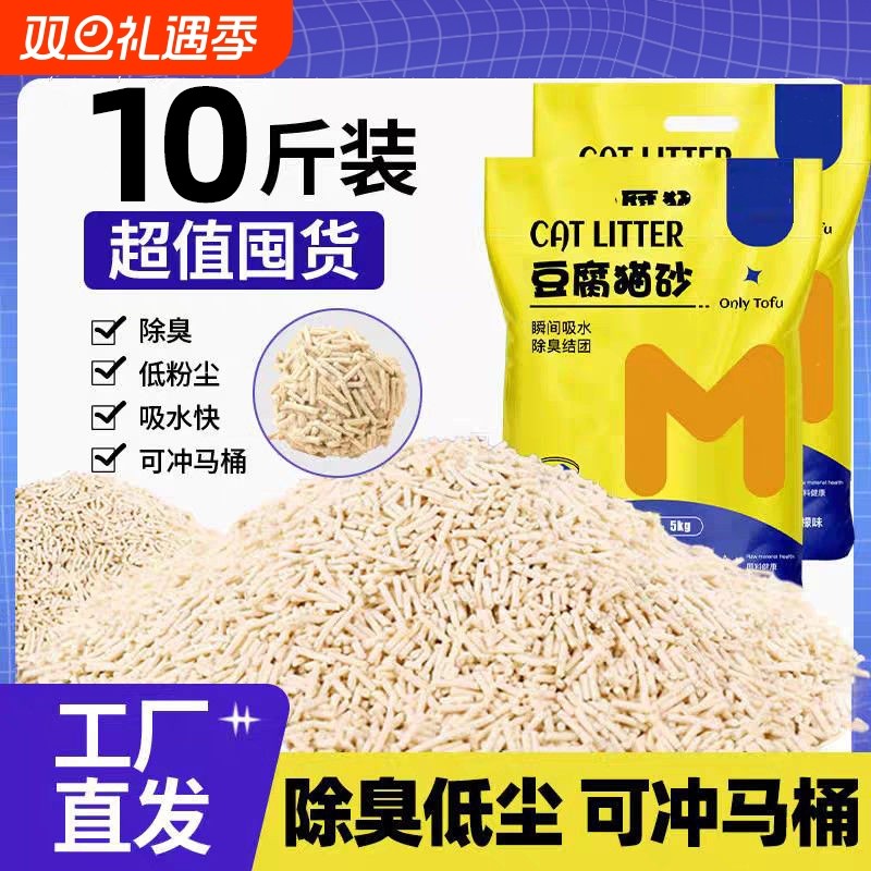 【热销100W+】超好用豆腐猫砂