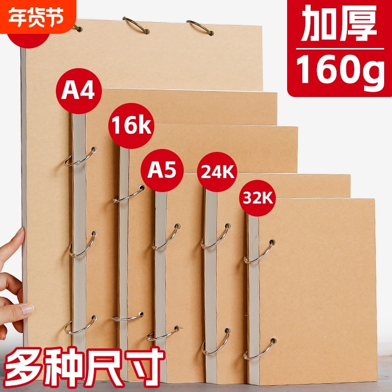 素描本活页可拆卸加厚32K美术生专用A4速写本8K画画幼儿园A5小儿童小学生空白绘画马克笔画本手绘24K环扣开学,文具电教/文化用品/商务用品,素描/速写本,淘宝优惠券,粉丝福利购,淘宝优惠卷