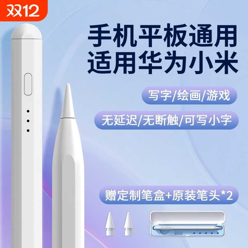 适用华为平板手写笔平替matepad115s星闪三代电容笔se触控笔air荣耀9v8pro二代触屏笔pencil小米通用