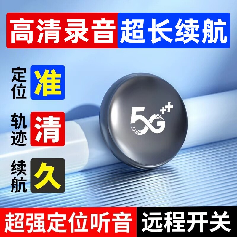 录音笔监控听器超长待机手机控制自动听录高清降噪录音GPS定位器j