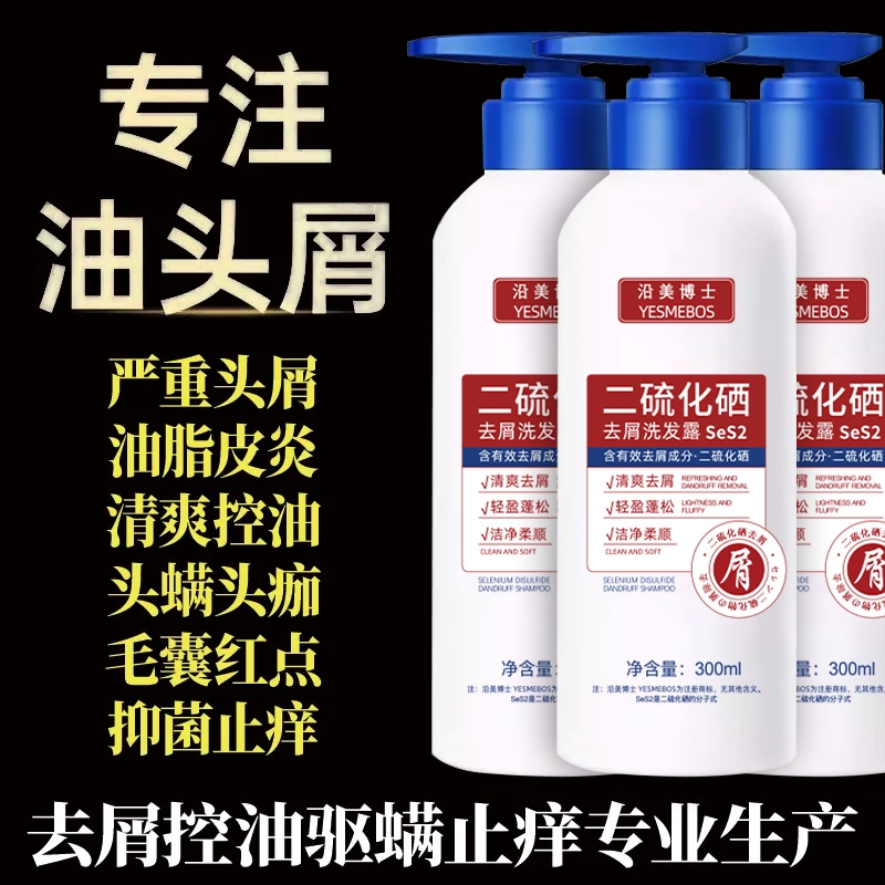 白云山同款二硫化硒洗发头水去屑清洁控油蓬松止痒柔顺洗发露正品