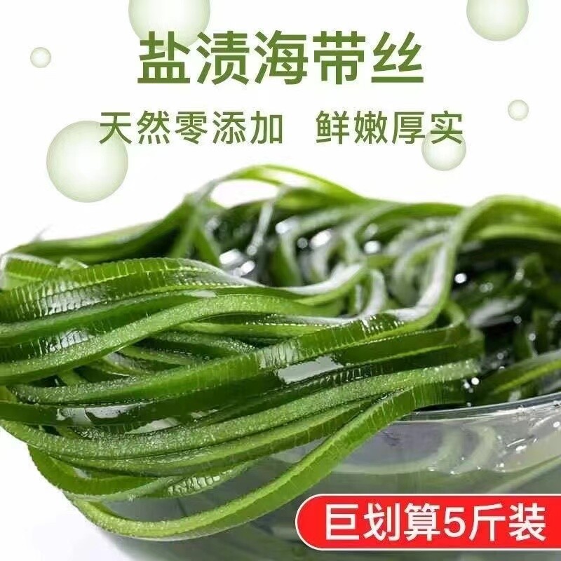 盐渍海带丝盐渍海带海带头5斤整箱火锅麻辣烫凉拌商用批发