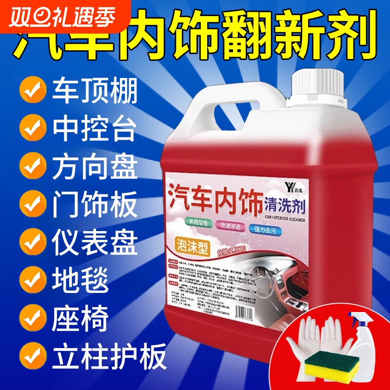 内饰汽车清洗剂车内顶棚免洗织物皮革多功能泡沫去污清洁翻新神器