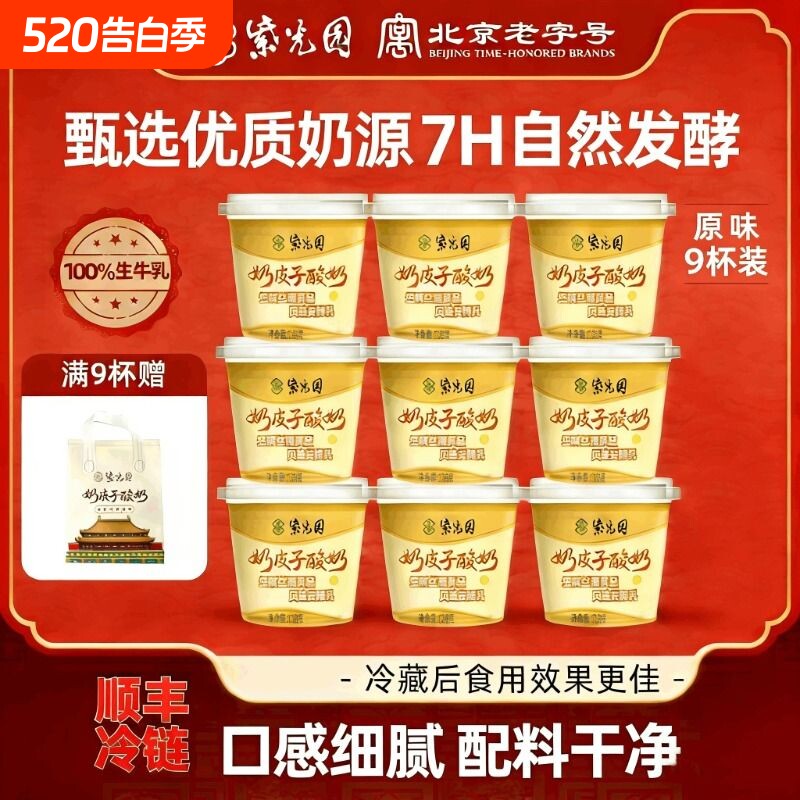 紫光园奶皮子酸奶120g*6杯清真乳制品顺丰21天故宫联名美味原