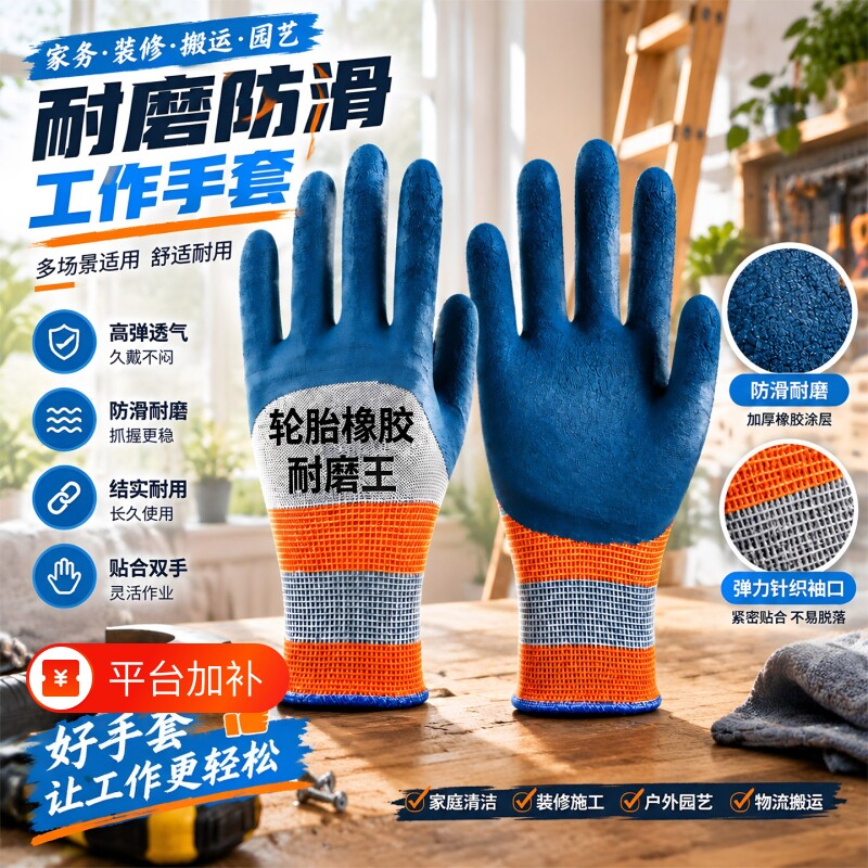 劳保手套工作耐磨橡胶塑胶带胶劳动干活手套塑胶防滑透风加厚手套