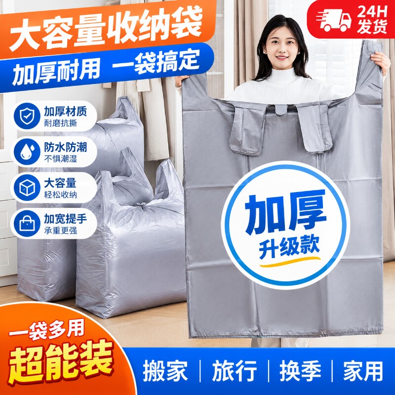 大容量搬家快递打包袋防水专用衣服被子收纳袋神器袋子整理箱游泳