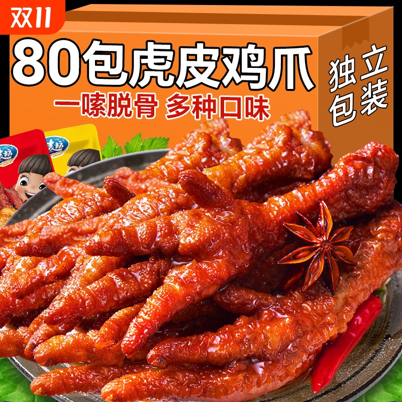 开袋即食鸡爪卤味|超1000次加购