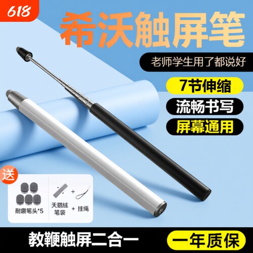 希沃触屏笔鸿合电子白板伸缩教鞭教师触控一体机智慧黑板手写笔多媒体教室电脑平板教学电容笔通用学习机屏幕