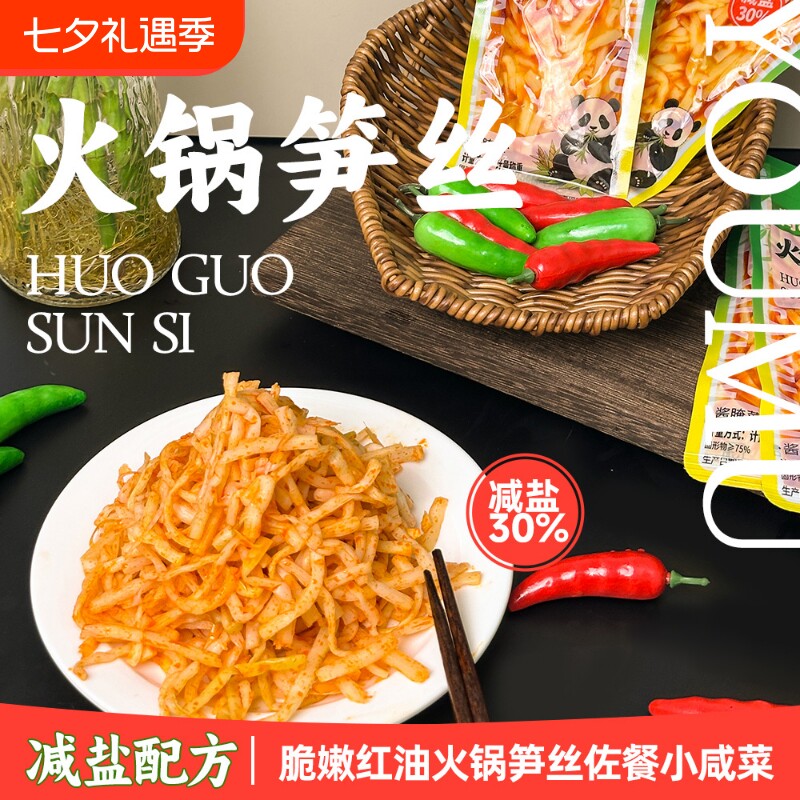有亩菜园 火锅味笋丝开袋即食休闲零食解馋小吃新鲜红油笋下饭菜