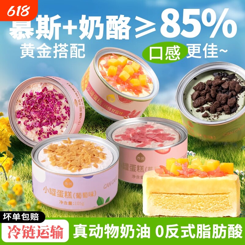西团盒子蛋糕罐子甜品慕斯千层小罐装奶酪零食网红蛋糕送女生礼物