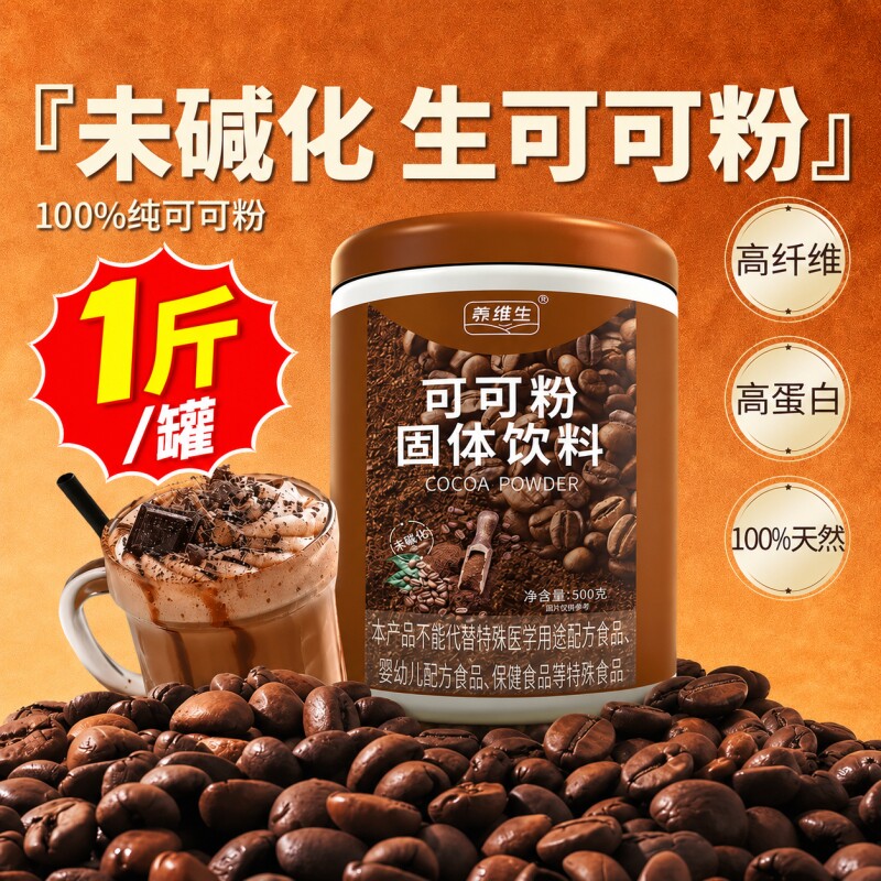 可可粉固体饮料营养饱腹代餐体控图片