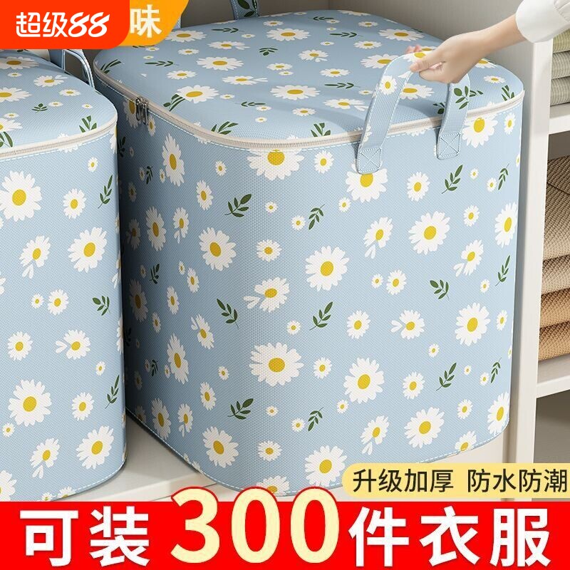 被子收纳袋大容量搬家打包袋子防水储物筐盒衣柜装衣物收纳箱结实