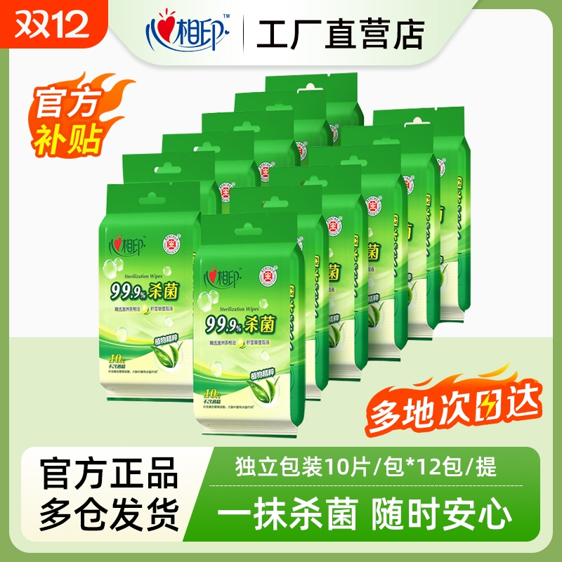 心相印杀菌消毒湿巾小包装便携式