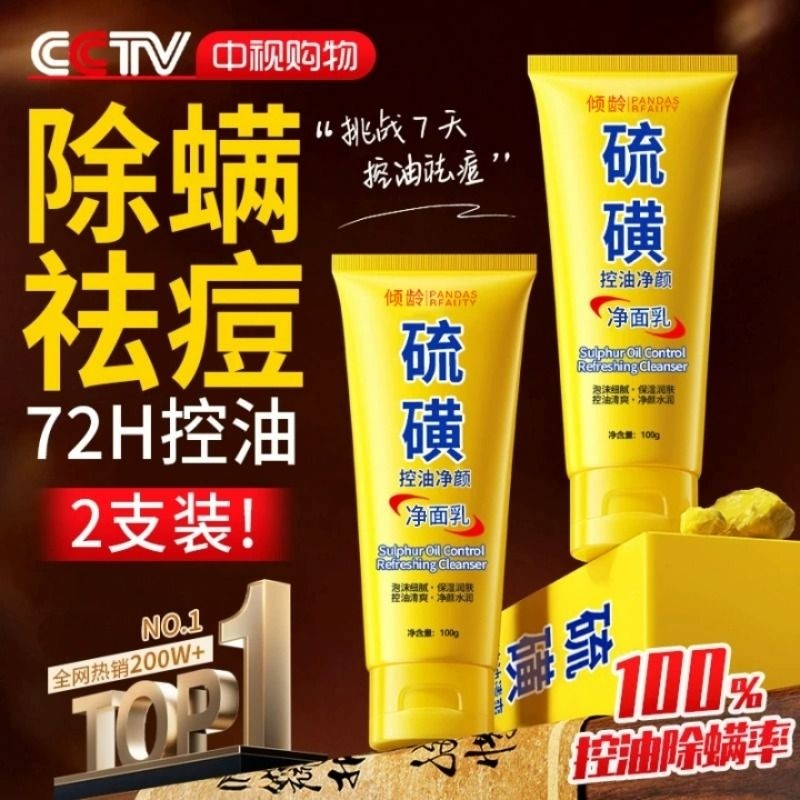 硫磺洗控油面净颜收缩毛孔奶闭口粉刺控油温和深层清洁痘男女士