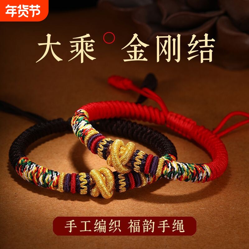 2025年新款手绳本命年手链编织藏式大乘金刚结红绳情侣款手绳