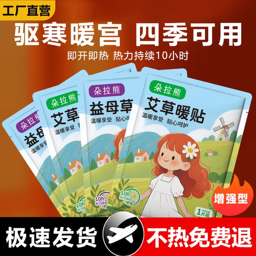 【全网爆卖】驱寒暖宫四季可用