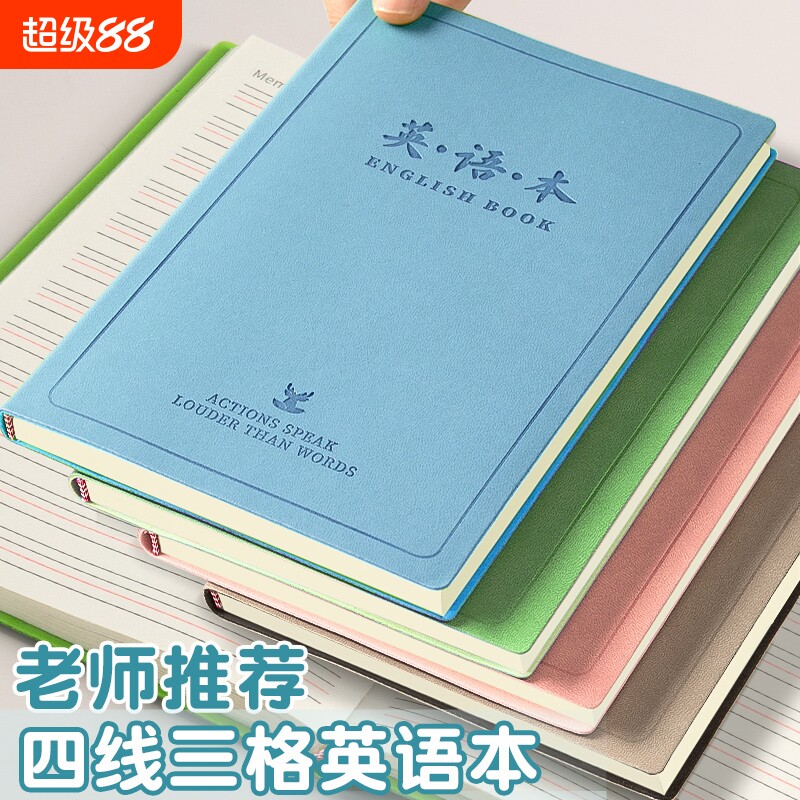 英语本加厚皮面四线三格笔记本子图片