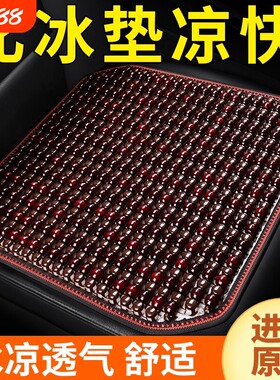 汽车坐垫夏季凉垫大货车夏天通风透气木珠子座垫凉席四季通用靠背