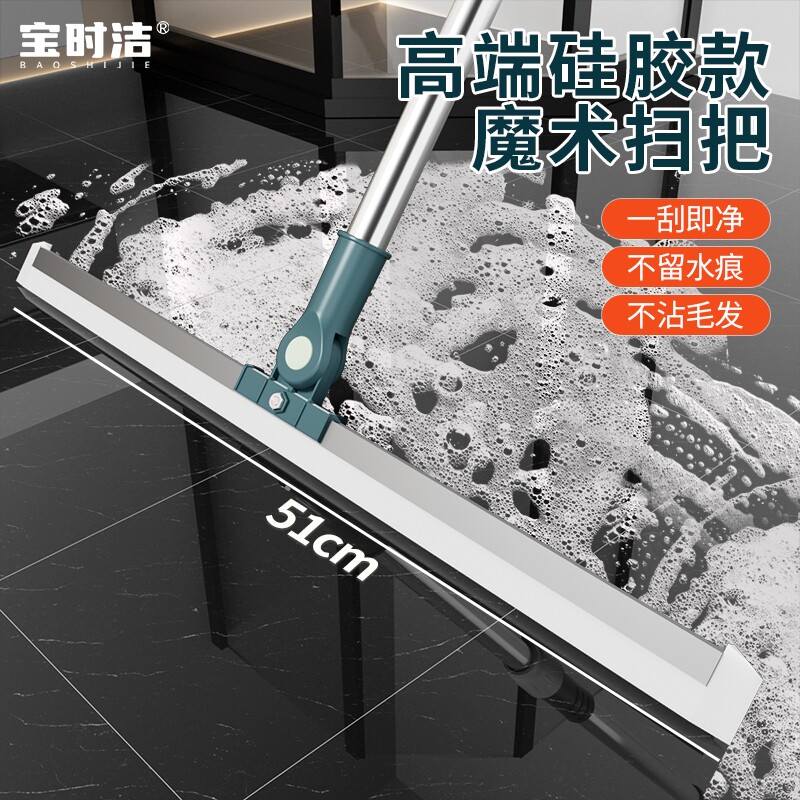 宝时洁魔术扫把地面刮水神器刮地板硅胶地刮卫生间拖把刮水板扫地