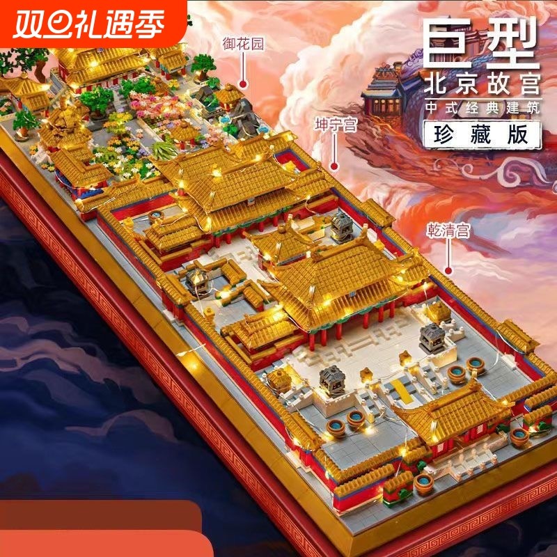 故宫积木拼装十级高难度巨大型天安门建筑100000粒以上男女孩玩具