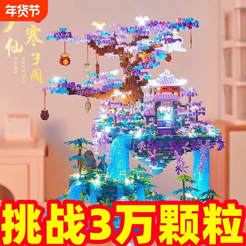 仙子阁树屋积木高难度巨大型桃花潭建筑系列拼图男孩益智拼装玩具
