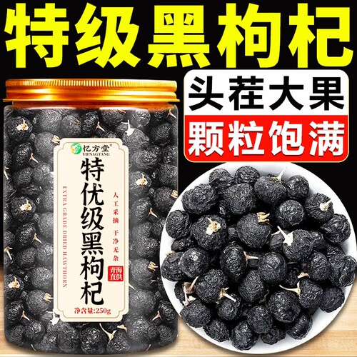 【药房同售】黑枸杞正品宁夏枸杞