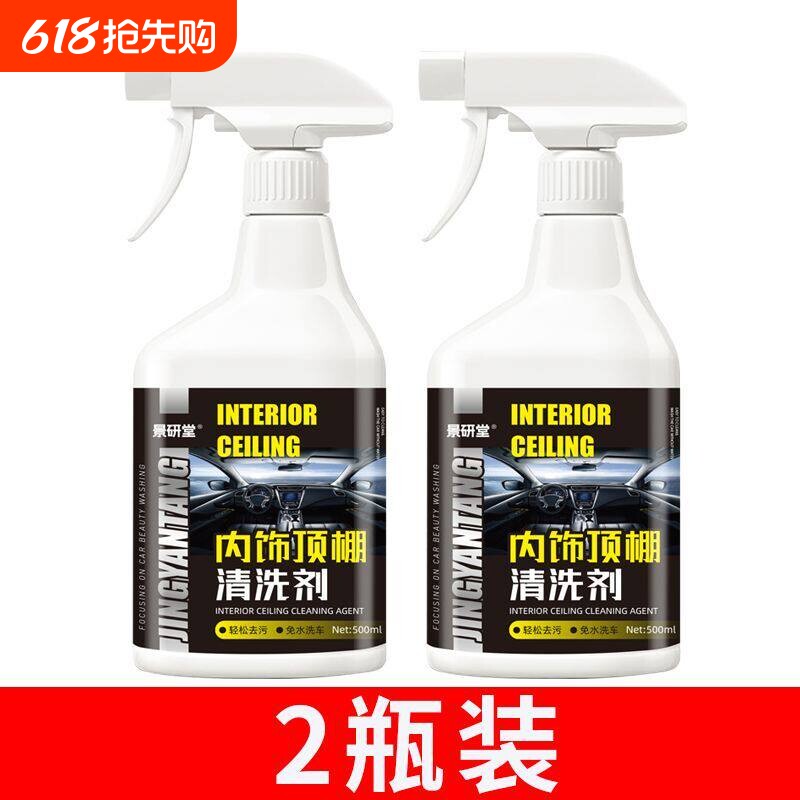 汽车顶棚清洗剂车顶内饰织物座椅绒面翻新强力去污护理功能清洁剂