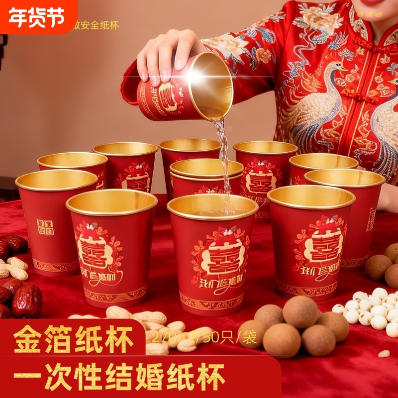 2025新款结婚纸杯一次性喜杯子婚礼敬茶杯订婚宴家用加厚水杯婚庆,节庆用品/礼品,创意礼盒/礼品套组,淘宝优惠券,粉丝福利购,淘宝优惠卷