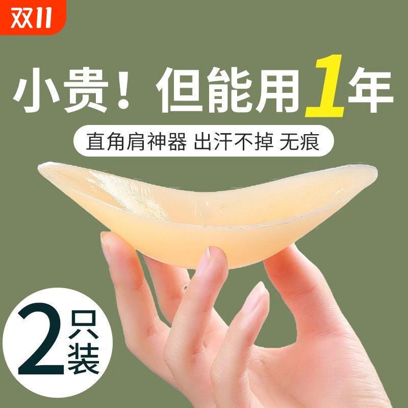 硅胶直角肩垫肩神器女士肩垫隐形