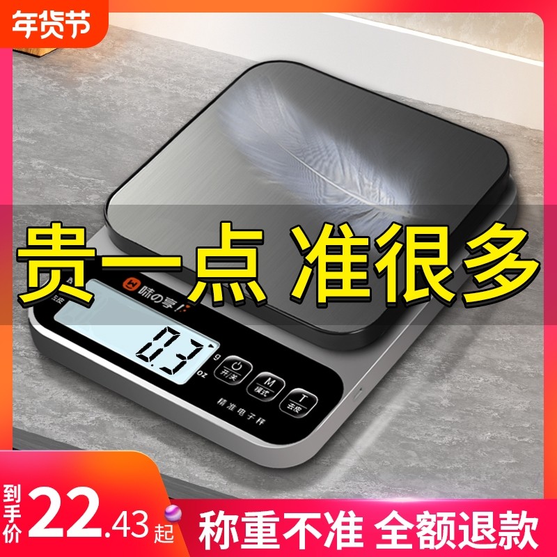 厨房秤电子秤家用小型精准电子称克称高精度食物秤烘焙克重器称重