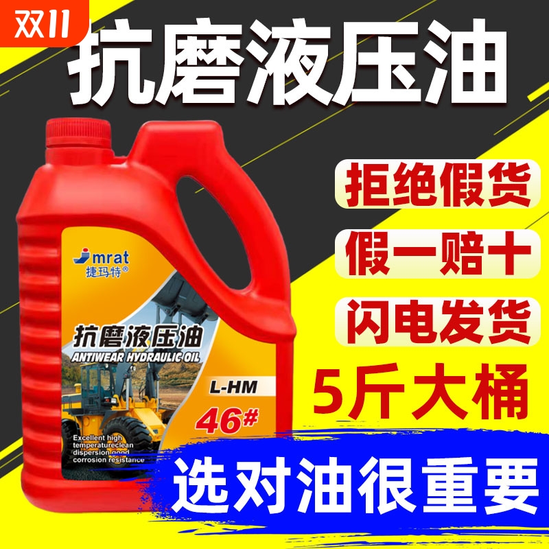 液压油大桶5斤抗磨液压|千人加购