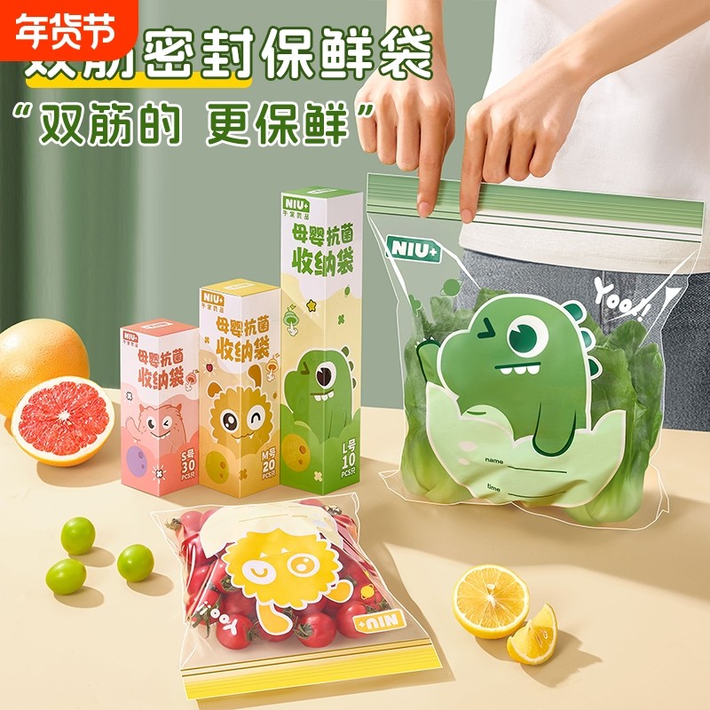 保鲜袋食品级家用冰箱冷藏蔬菜水果专用带封口食物分装加厚密封袋