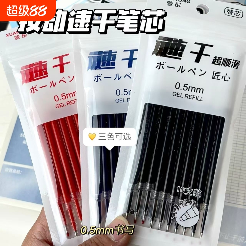 ST头按动笔芯刷题笔专用替芯小白笔大容量速干中性笔芯黑色0.5mm按动式葫芦头红色替换芯考试黑笔st尖顺滑