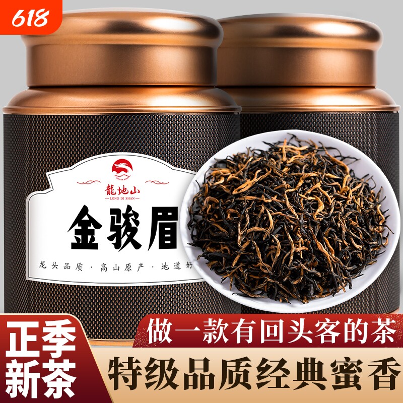 福康韵 特级金骏眉红茶500g 2024新茶正宗浓香型养胃红茶叶自己喝