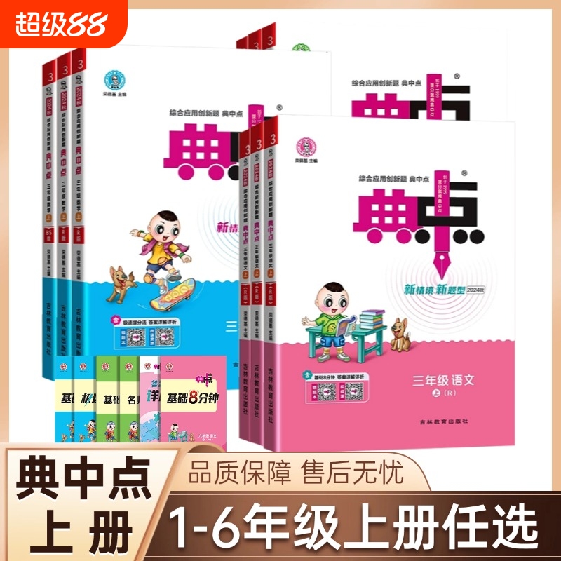 典中点一二三四五六年级上册