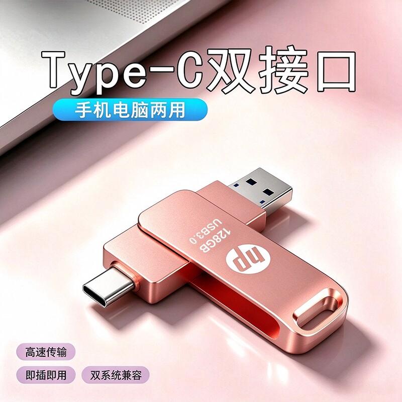 手机u盘typec双接口128g电脑两用256g高速大容量存储学生固态优盘