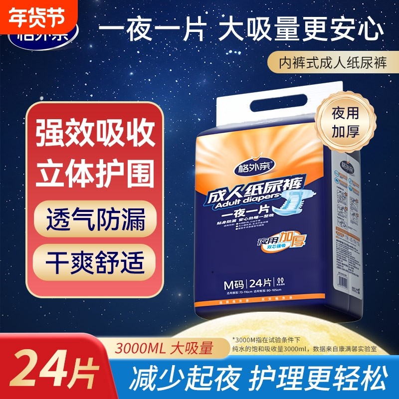 格外亲成人纸尿裤老人用夜用尿不湿老年人专用粘贴失禁防漏护理