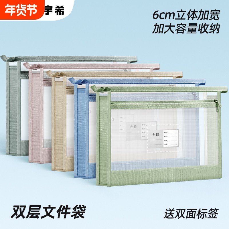 A4双层科目分类袋透明网纱大容量文件收纳袋拉链式小学生初中生专用手提书袋高中生试卷学科资料书本作业袋子,文具电教/文化用品/商务用品,文件袋/资料袋/试卷收纳袋,淘宝优惠券,粉丝福利购,淘宝优惠卷