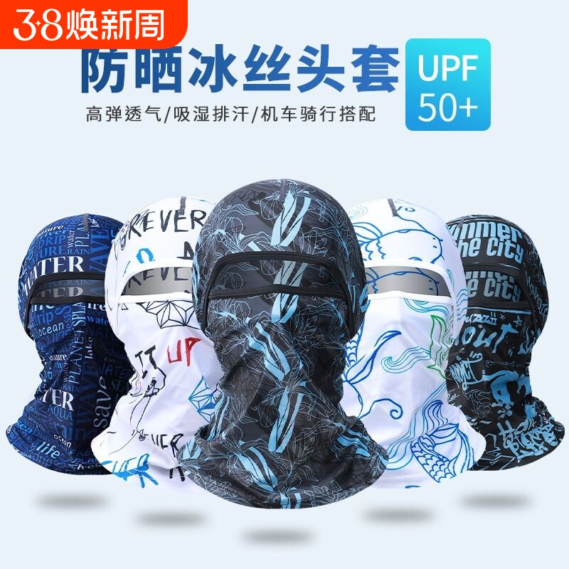 冰丝防晒面罩头套夏季男户外骑行全脸防紫外线女电动车钓鱼帽面巾