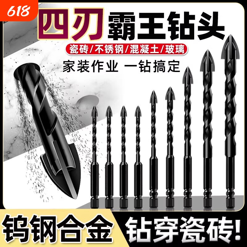 全瓷瓷砖打孔四刃十字霸王钻玻璃大理石水泥墙混凝土电钻合金钻头