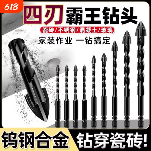 四刃十字霸王钻全瓷瓷砖打孔合金