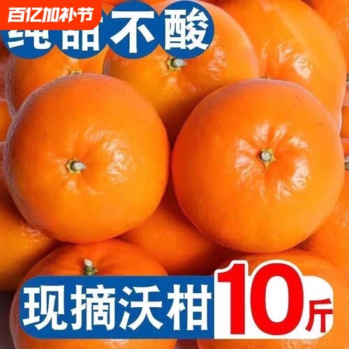 现摘新鲜沃柑水果当季沙糖砂糖柑橘大原产地皇后源头大果新鲜