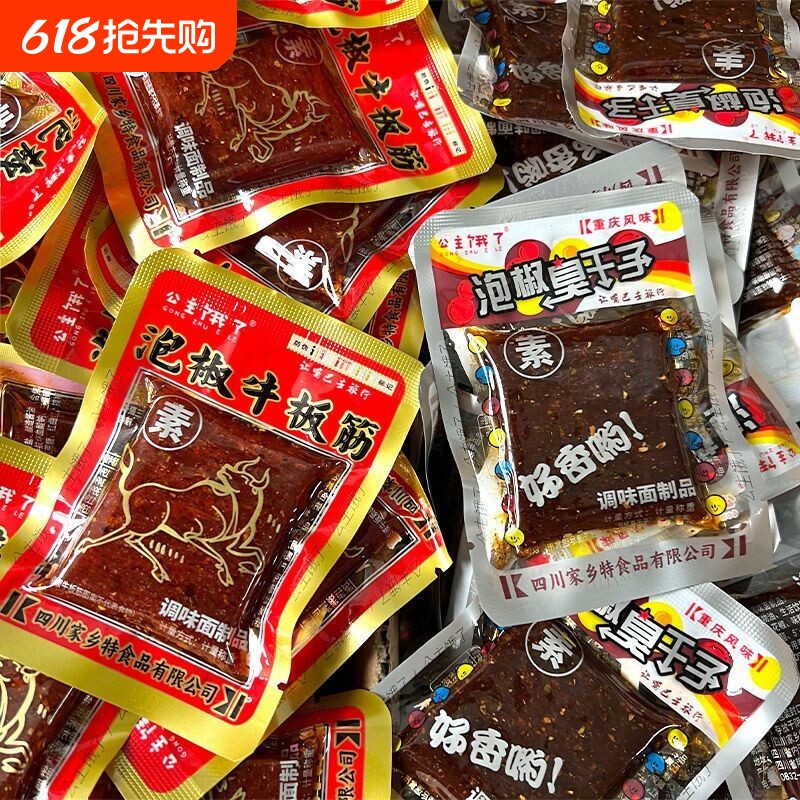 泡椒臭干子牛板筋网红辣条儿时怀旧麻辣解馋小零食小包装批发散装