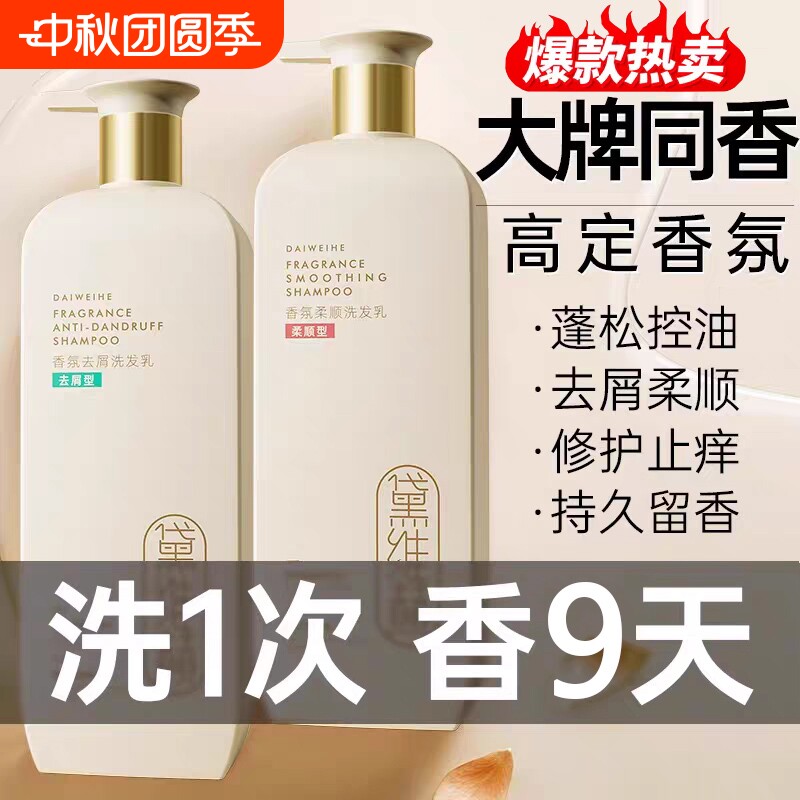 氨基酸黛维赫洗发水控油蓬松旗舰店官方正品去屑止痒留香柔顺香氛