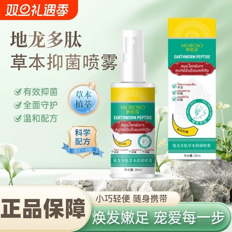 地龙多肽草本手足脱皮抑菌膏脚臭克星喷雾防护手脚干裂霜官方正品