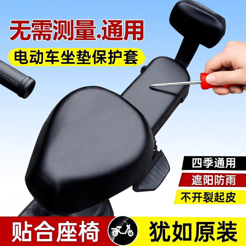 电动自行车座套防水防晒皮革四季通用小型电瓶车坐垫套全包通用型