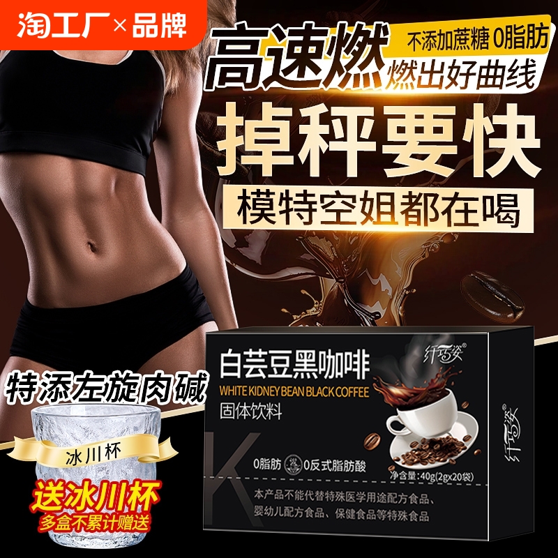 白芸豆黑咖啡粉减燃无糖0蔗糖0脂肪正品左旋肉碱美速溶官方旗舰店