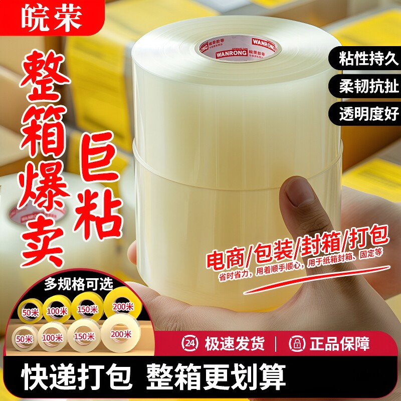 透明强力封口胶带|超4000次加购图片