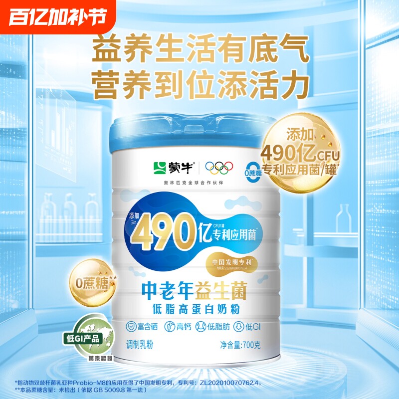 蒙牛中老年益生菌低脂高蛋白奶粉700g营养食品牛奶粉富硒高钙低GI