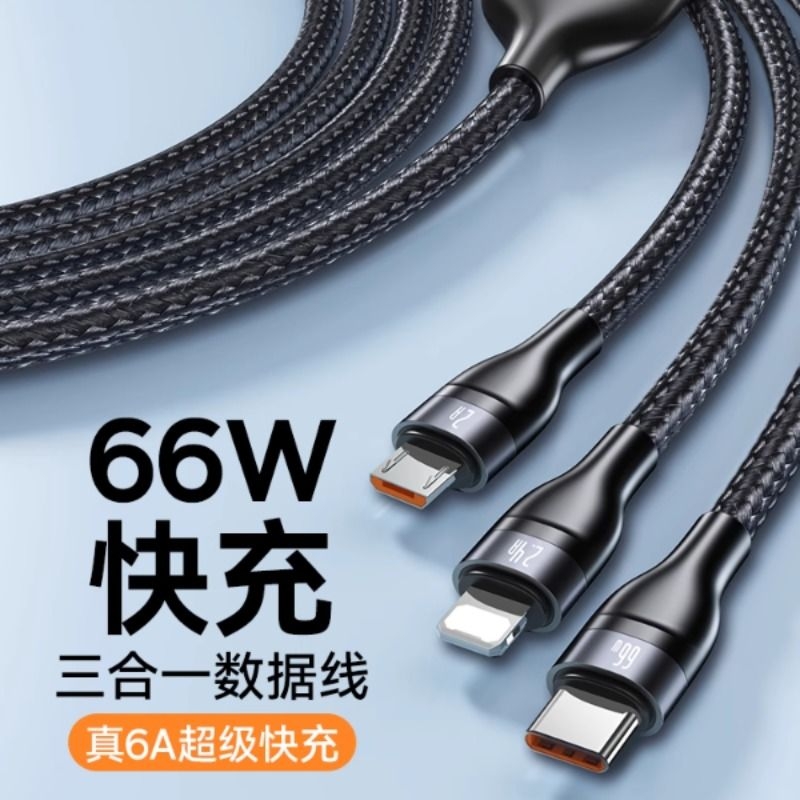 三合一充电线数据线66W一拖三快充线适用于苹果华为安卓typec手机平板ipad5A三头多功能线加长车载数据线
